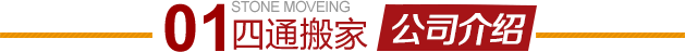 朝陽安慧橋搬家公司簡介