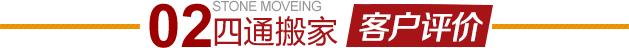 朝陽安慧橋搬家公司客戶評價