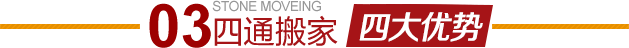 朝陽安慧橋搬家公司四大優(yōu)勢