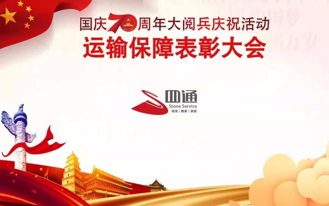 四通搬家